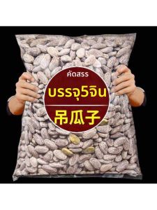 Fresh Large Gourd Seeds Original Flavor Creamy Flavor 5kg