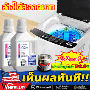 ✅เห็นผลทันที✅น้ำยาล้างเครื่องซักผ้า ผงล้างเครื่องซักผ้า ล้างเครื่องซัก450ml สูตรอ่อนโยน ขจัดสิ่งสกปรก กันเชื้อรา ชนิดน้ำละลายดีกว่าผง ใช้ได้ทั้งฝาหน้าและฝาบน กำจัดเชื้อโรคในถังซัก ทำความสะอาดเครื่องซักผ้า ล้างเครื่องซักผ้า washing machine cleaner