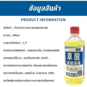 น้ำยาทำความสะอาดกระเบื้องหิน กรดออกซาลิก น้ำยาทำความสะอาดกระเบื้องผนังภายนอก น้ำยาขจัดตะกรัน น้ำยาทำความสะอาดซีเมนต์ทรงพลัง น้ำยาขจัดตะกรันหิน