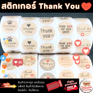 (ส่งเร็ว) สติ๊กเกอร์ Thank You Sticker ขอบคุณลูกค้า ขนาด 25 มม. ม้วนละ 500 ดวง สำหรับแม่ค้าออนไลน์ ติดบนแพ็คเกจสินค้า ลายชัดเจน ติดแน่น ไม่หลุด