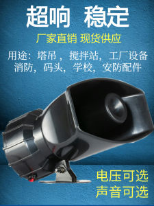 High Decibel Alarm Horn Tower Crane Horn 220V 24V 12V Fire Rescue Loudspeaker High Power Electric Siren Voice Horn