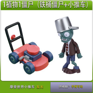 Authentic Modern World of Plants Vs Zombies Toys Trolley Movable Luminous Artificial Model Boy Gift
