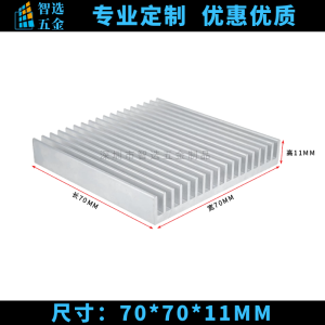 Aluminum Profile 70*70*11MM Electronic Chip Heat Sink Amplifier PCB Card Video Memory LED Cooling Fan Heat Sink Radiator