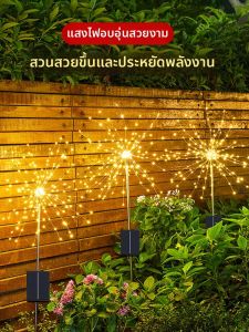 YUANMUXUAN | Atmospheric Decorative Solar Firework Garden Lamp