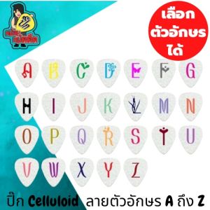 ปิ๊กกีตาร์ Celluloid (เซลลูลอยด์) ปิ๊กกีต้าร์ สกรีนลาย 2 ด้านลายตัวอักษร A ถึง Z