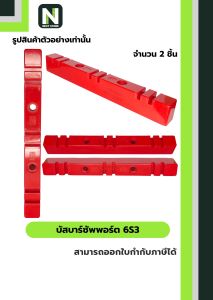 บัสบาร์ซัพพอร์ต  ซีรี่ส์ 6S3 / Busbar Support Series 6S3