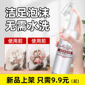 Kojima Pet Foot Cleansing Foam Non-Wash Cat Dog Paw Cleaning Tool Bottom of Foot Cleanse Pet Care Supplies Easy to Use