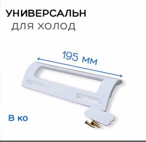 Refrigerator Handle Refrigerator Handle Handle Accessories   Refrigerator Accessories indesit Atlant Stinol