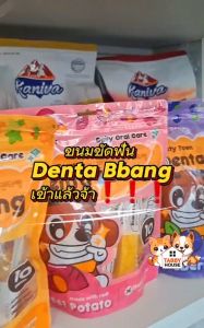 Hana Pet ขนมขัดฟันสุนัข Denta Bbang แทะสนุก ช่วยให้สุขภาพเหงือกและฟันแข็งแรง