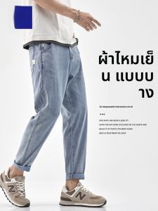 ROMON | กางเกงยีนส์ทรงตรงลำลองผ้าไหมน้ำแข็งฤดูร้อนสำหรับผู้ชาย กางเกงขายาวทรงหลวม 9 ฟุต ผ้าไนลอนบาง แฟชั่นฤดูร้อน