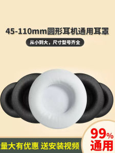 Neutral round Earphone Sleeves 45-110mm Head-Mounted Internet Bar and Internet Café Game Cover Ear Cotton Replacement Leather Case Foam Cover Headset Ear Pad Cover Replacement Earmuff Earmuffs Pad Replacement Accessories