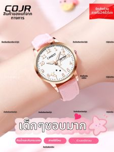 COJR | Đồng Hồ Học Sinh Mới Dành Riêng Cho Nữ