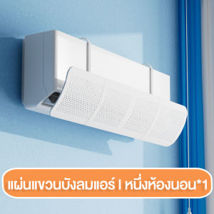 เครื่องบังเเอร์รูปแบบรุ่นใหม่ กระจายลมแอร์ รูปแบบทิศทางแอร์ ราคายนต์ พร้อมส่งจาก กทม