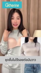 Catherine เจลลี่บรา เสื้อชั้นใน ไร้โครง มีฟองดันทรงในตัว ผ้านุ่มใส่สบาย เก็บทรงดี ซัพพอร์ตหน้าอกได้ดีขึ้น เสื้อชั้นใน