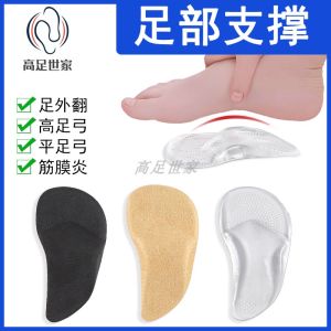 Corrective Flat Foot Pad Silicone Arch Support Insole Relief Pain Correct External Flip X Leg High Arch Family Brand Shoes Accessories