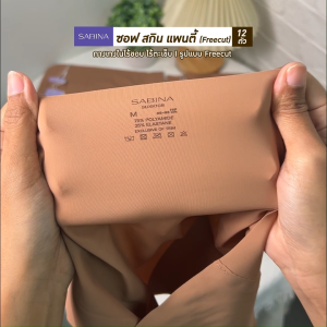 SABINA ซาบีน่า ซอฟ สกิน แพนตี้ (Freecut) SUXK108 (เซต 12 ตัว)  #201227