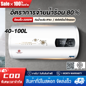 เครื่องทําน้ําอุ่น 40-100L เครื่องทําน้ําอุ่นกําลังสูง 2200W เครื่องทําน้ําอุ่นทันที ระบบอุณหภูมิคงที่ ความร้อนที่รวดเร็ว ประหยัดพลังงาน ตัดไฟเมื่อน้ำไหลออก บริการรับประกันฟรี