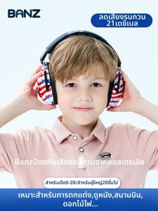 BANZ Baby Ear Muffs ลดความดันก่อนการเดินทาง ลดเสียง หูป้องกันสำหรับเด็ก หูฟังเด็ก เสื้อคลุมหูแบบสวมสบายสำหรับเด็ก