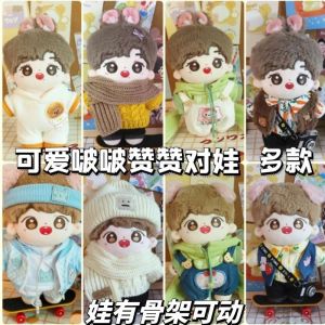 Bojun Yixiao Doll Xiao Zhan Wang Yibo Doll Cotton Doll Authentic Fat Body 20cm Doll Clothes Bibi