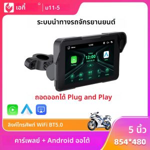 EKIY 5 นิ้วแบบพกพาดิจิตอลแดชบอร์ดรถจักรยานยนต์ GPS รถจักรยานยนต์นําทางจอแสดงผลไร้สาย CarPlay Moto Android Auto