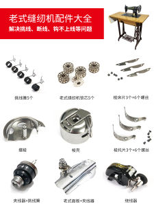 Old Sewing Machine Accessories Complete Collection Pedal Old ButterflyBrand Flying Man Shanghai For Home Parts Lock Bedspread Pieces