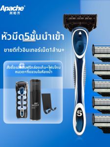 Apache | 5 Layer Blades Manual Shaver 5 blades