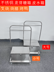 Thickened Stainless Steel Maltose Box Barbecue Roast Duck Fork Sweetened Water Tank Commercial Use Kitchen Cooking Utensils