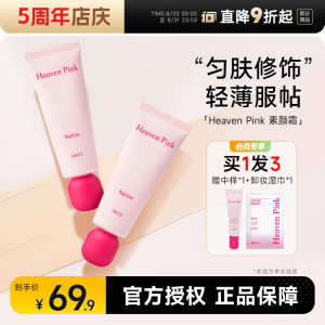 Heaven Pink Natural Brightening Moisturizing Foundation Cream ครีมรองพื้นเนื้อครีมเนื้อแมท ครีมบำรุงผิวหน้าสำหรับทุกสภาพผิว