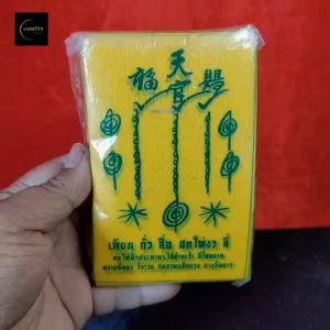 ผ้ายันต์เซียนแปะโรงสี สีเหลืองจำนวน100แผ่น ยันต์ฟ้าประทานพร ราคาส่ง