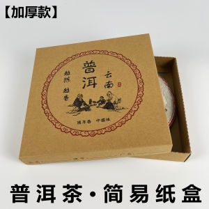 Simple Foldable Puer Tea Box 357g Tea Cake Kraft Paper Moisture Proof Storage Box Empty Gift Box Traditional Chinese Style