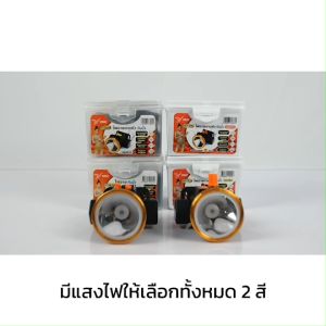 ไฟส่องกบ ไฟฉายชาร์จแบต ไฟคาดหัว LED ไฟฉายคาดหัว ไฟฉายคาดหัวแท้ ไฟเดินป่า หัวไฟ หม้อแบต กันฝน รุ่น YG-U108 / YG-5015