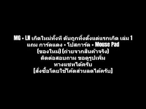 หนังสือการ์ตูน + นิยาย เกิดใหม่ทั้งที ดันถูกทิ้งตั้งแต่แรกเกิดซะงั้นฯ เล่ม 1 แถม การ์ดแดง + โปสการ์ด + Mouse Pad