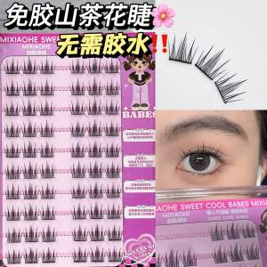 Natural Looking Adhesive Free Tea Rose Flower False Eyelashes Easy to Use Dense Curly Everyday Versatile Fake Bare Skin Girl Feel
