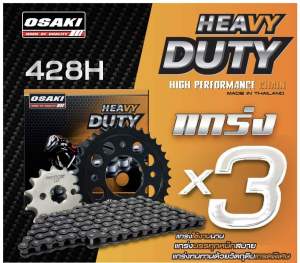 ชุดโซ่สเตอร์ Osaki แท้ 428H ครบชุด สเตอร์หน้า สเตอร์หลัง โซ่ Dream Wave100 ปี 2000-2004 มอเตอร์ไซค์