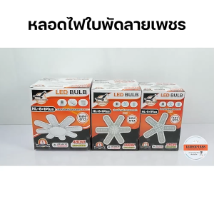 หลอดไฟเพชร หลอดไฟพับ พับเก็บได้ 450W สว่างมาก ประหยัดไฟ E27 สองสี พับเก็บได้ ทรงใบพัด ไฟร้านอาห
