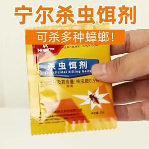 Ninger Cockroach Bait Indoor Kitchen Insecticide Ant Bait Household Cockroach Bait Cockroach Powder Insect Repellent Processed