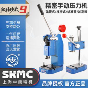 ShenKang LongYou Precision Manual Pressure Machine Hand Operated Tablet Press Punching Machine Die Cutting Machine 10kg Weight