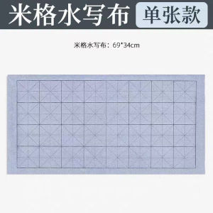 Tấm Viết Nước Dày Tập Viết Thư Pháp Cho Người Mới Bắt Đầu Tấm Viết Nước Cho Học Sinh Tiểu Học Và Người Lớn Tấm Viết Nước Miếng Vuông Giả Giấy