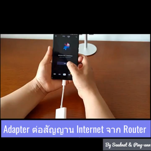 อะเเดปเอตร์ Lightning To RJ45 พอร์ทแลน สําหรับ iPhone iPad พร้อมช่องชาร์ท