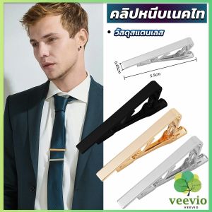 คลิปหนีบเนคไท แบบโลหะ Tie Clips