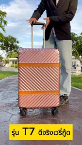 กระเป๋าเดินทาง 20/24/28นิ้ว G7สไตล์วินเทจ ดีเทลลายเข็มขัด ซิปล็อครหัสได้ มาตรฐานสากล วัสดุABS+PC ทนทานเป็นพิเศษ รับประกันอะไหล่1ปี*