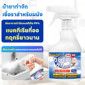 น้ำยากำจัดเชื้อรา กำจัดเชื้อรากระดานเตียง สเปรย์กำจัดคราบเชื้อรา 500ml กําจัดรา ขจัดเชื้อรา ไม่ทำร้ายผนัง