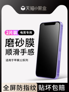 Apple 12 Frosted Tempered Glass Film Full Screen Coverage High Definition Clear Anti-Glare Anti-Fingerprint for iPhone 12 pro Mini