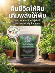 ปุ๋ยขี้นกกระทาแท้บดละเอียด 500g