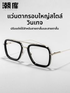 Chaoku | Vintage Cool Prescription Frame Anti Blue Light