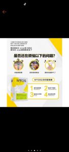 Mtos助眠排毒隔油脂阻淀粉双重功效[假一赔10] 正装一盒 15 条