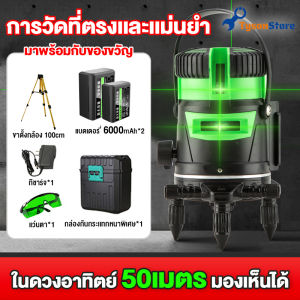 เครื่องวัดระดับเลเซอร์ 5/2เส้น 360 องศา 5 Lines Green Laser Level วัดได้ทั้งกลางแจ้ง-ที่มืด ฟรีขาตั้งกล้อ พร้อมกล่องเก็บอุปกรณ์