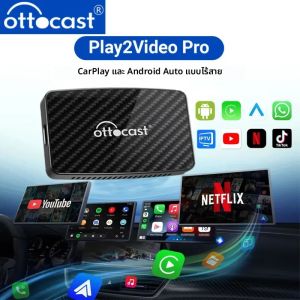 อะแดปเตอร์ OTTOCAST Wireless CarPlay Android Auto พร้อม Youtube/Netflix/Tik Tok/IPTV ในตัว กล่อง Ai สำหรับรถยนต์ที่มีระบบ Carplay แบบใช้สาย ไม่มีดีเลย์