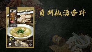 Togi White Pepper Soup Spices 35g 同济白胡椒汤包 Rempah Sup Herba Lada Putih