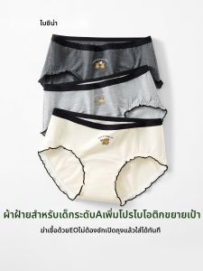 Baisina | Cotton Antibacterial No-wash Underwear